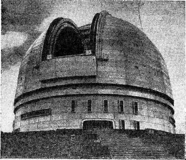 Рис. 27. Башня 6-метрового телескопа Специальной астрофизической обсерватории АН СССР