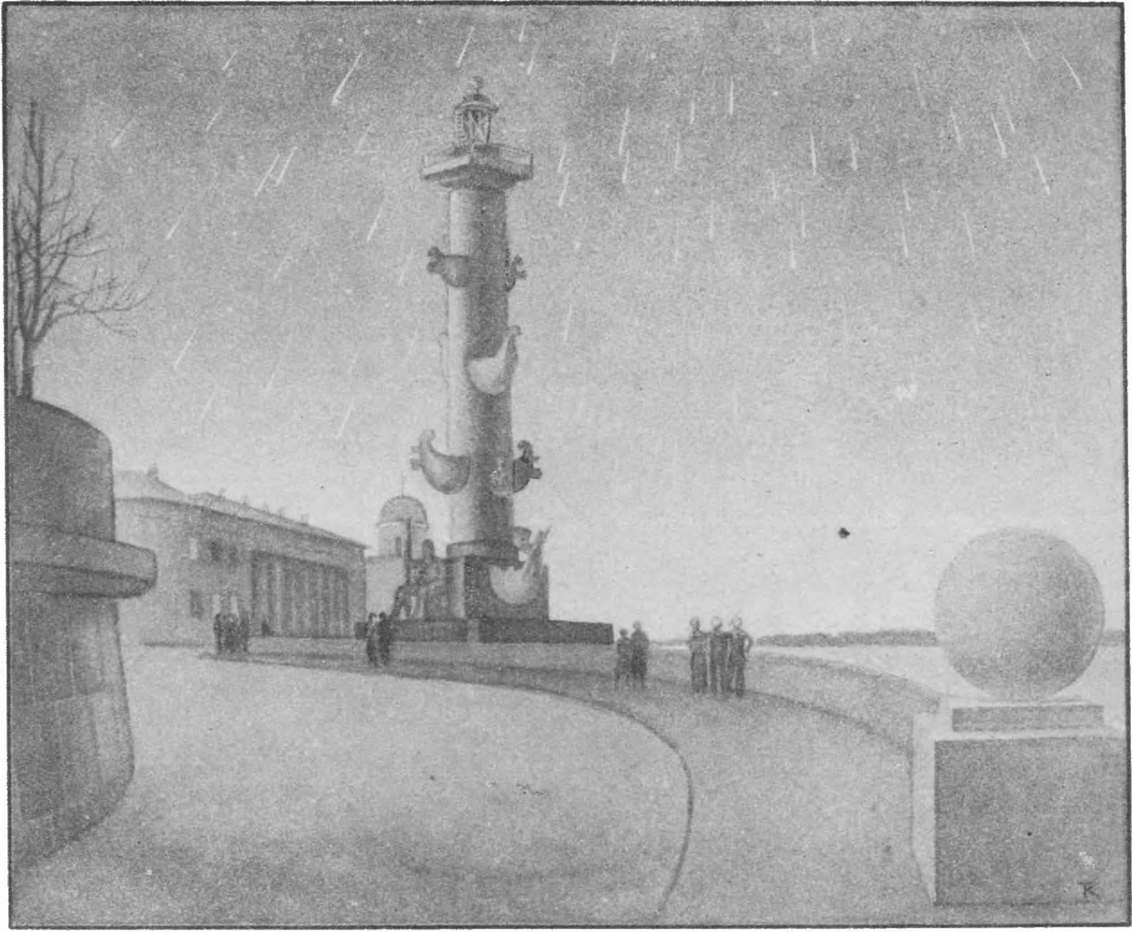 Звездный дождь, наблюдавшийся в Ленинграде в 1933 году